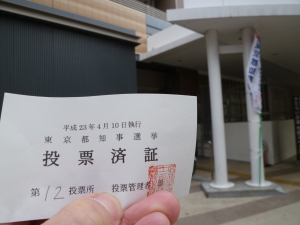 投票済証というのをもらいました 投票済証というのをもらいました